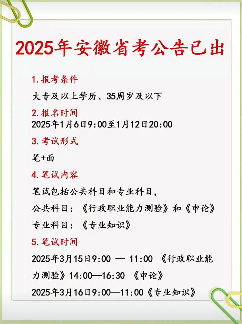 2025年省考什么时候发公告